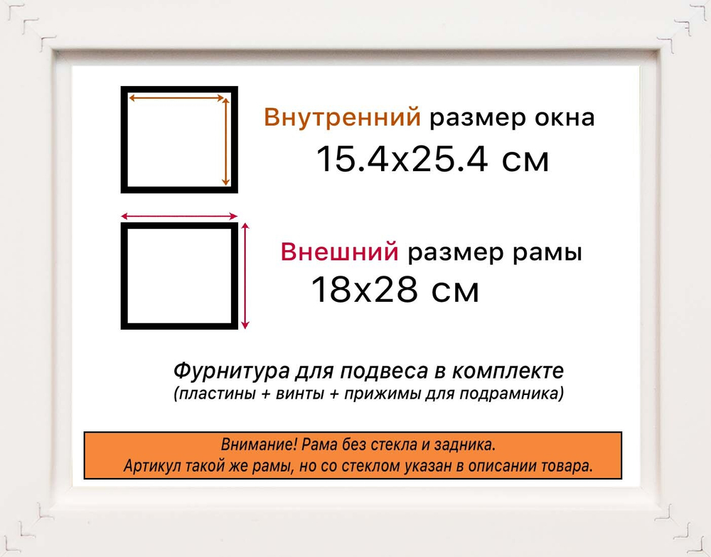 Рама 15x25 для картин и фотографий
