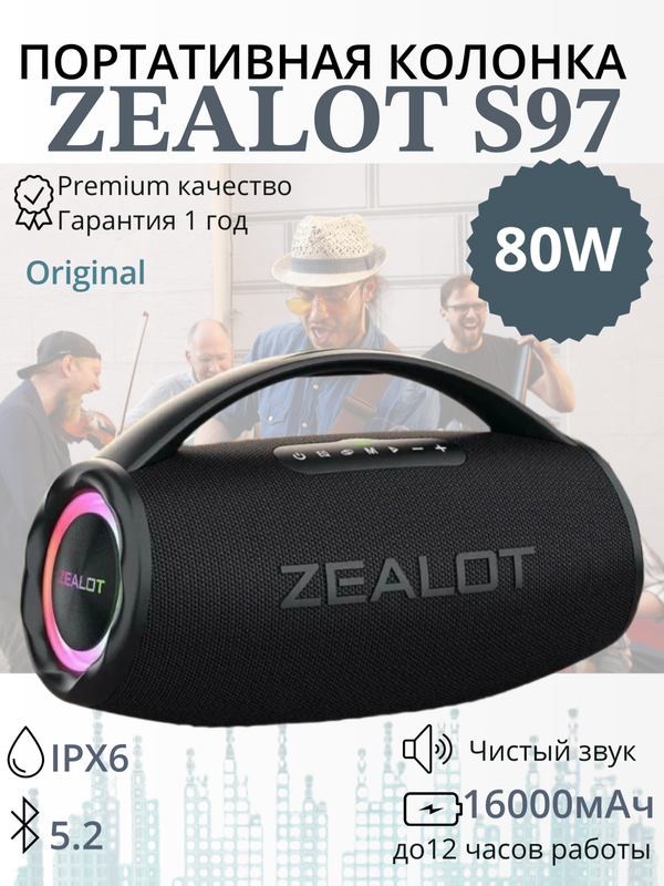 Портативная колонка Zealot S97, черная