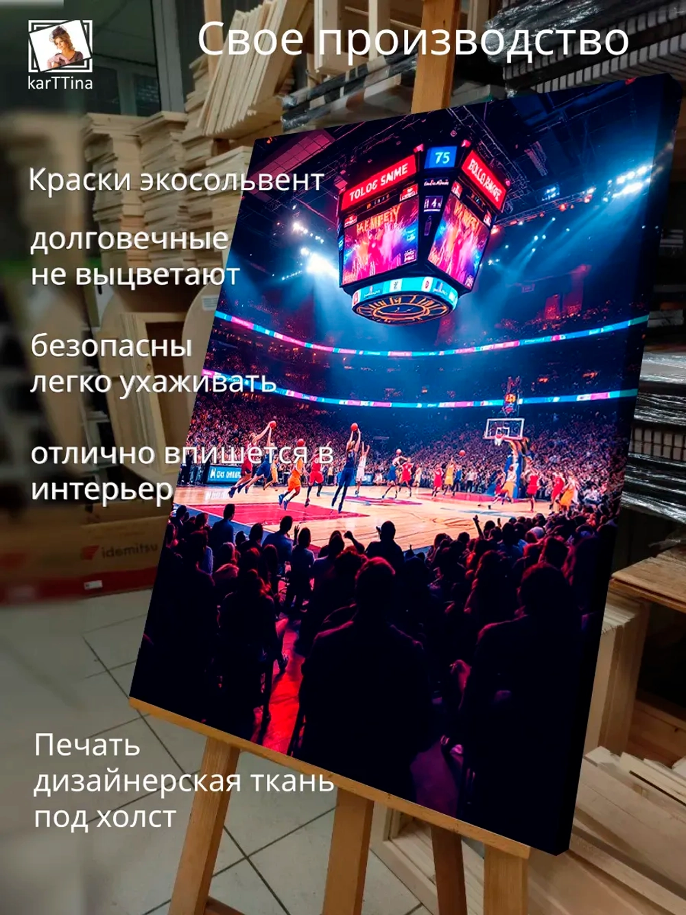 Картина Баскетбольная арена, для интерьера 30х40см 1шт.