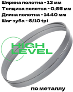 Полотно ленточное биметаллическое HSS 1440x13x0,65 мм 6/10 tpi для OPTIMUM OPTIsaw SP 13V