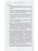 Биология просветления