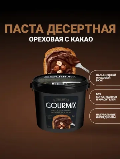 Начинка кондитерская ореховая с какао № 201 "Gourmix" 1 кг (Беларусь)