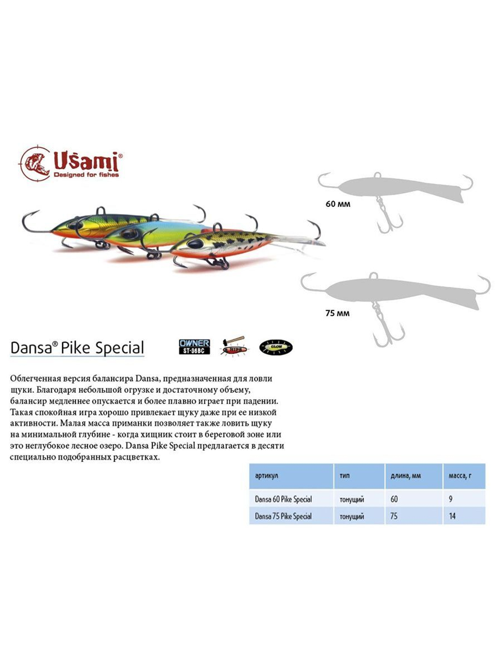 Балансир для зимней рыбалки Dansa Pike Special 75 мм #W67