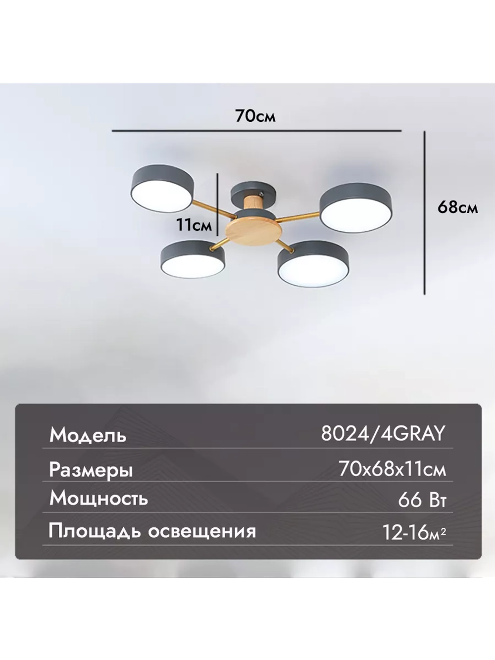 Люстра потолочная светодиодная 8024/4GRAY