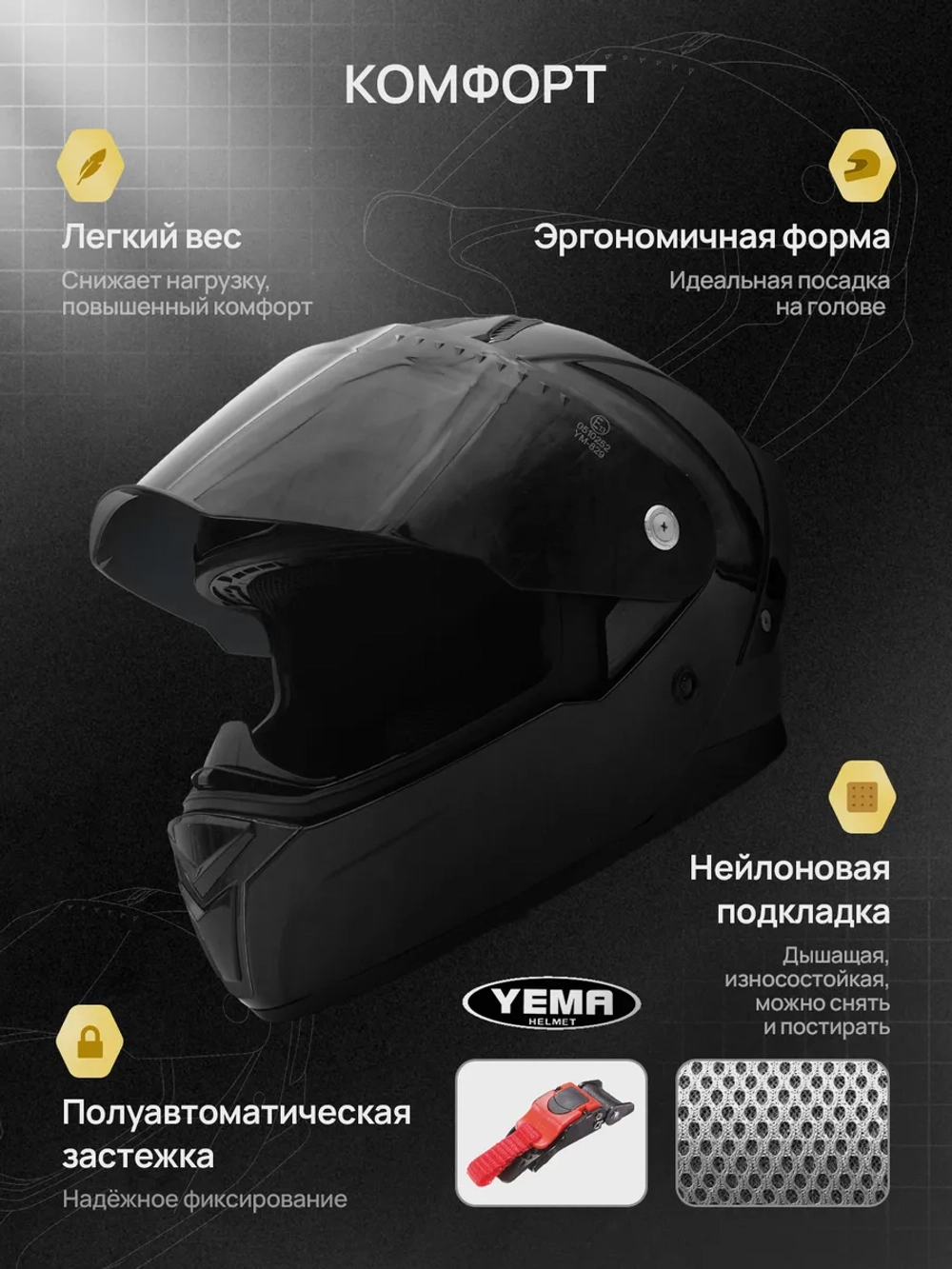 Мотошлем черный интеграл закрытый тонированный для мотоцикла