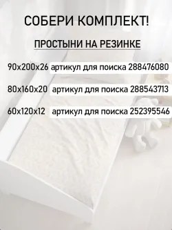 Детская простынь на резинке 80х160 см поплин Гуси (комп)