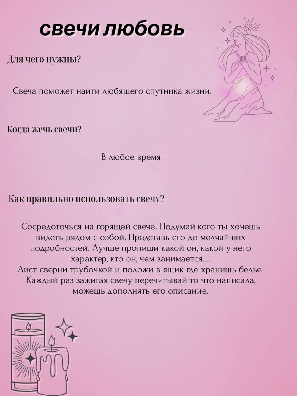Свечи  эзотерические розовые  Любовь