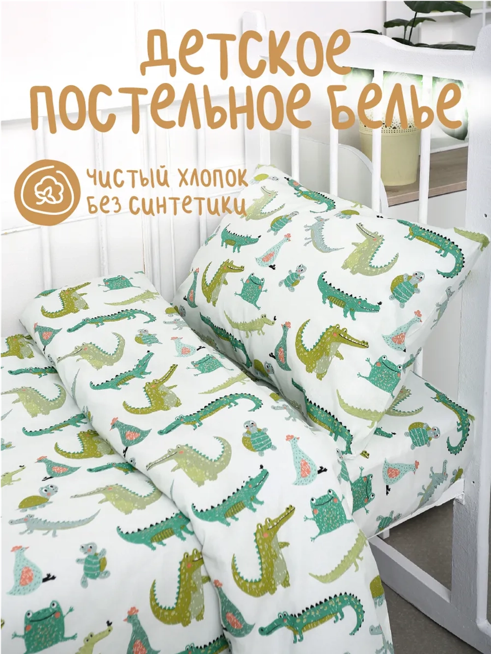 Детское постельное белье 160х80 Бамако