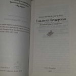 Елисавета, великая княгиня. Жизнеописание, акафист. Ковальская Елена Юрьевна