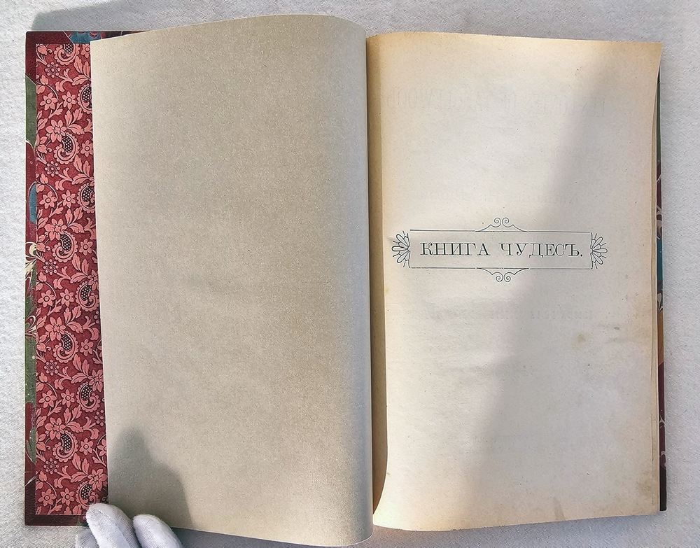 "Книга чудес для мальчиков и девочек. Сказки Тэнгльуда". Готорн Натаниэль. 1899г. - антикварная книга
