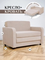 Кресло-кровать 560
