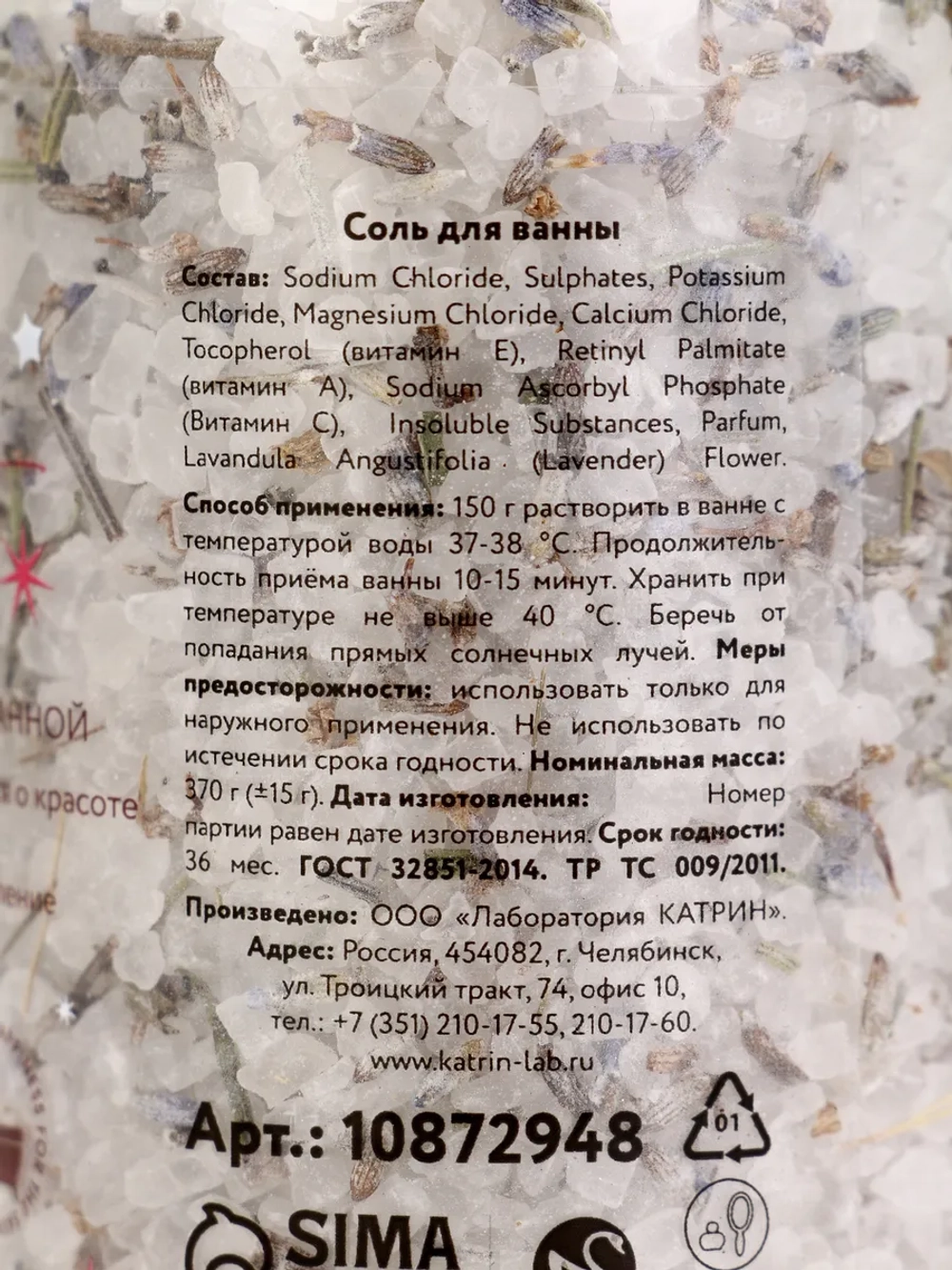 Соль для ванны с лепестками лаванды, 370 г