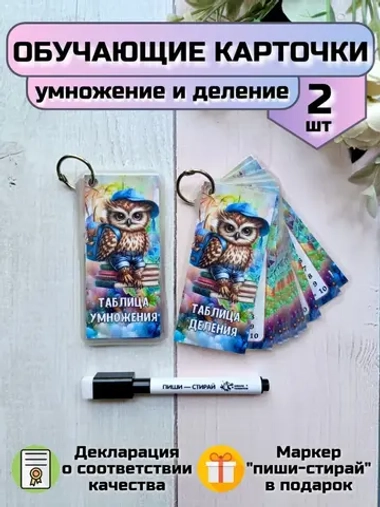 Обучающие карточки "Умножение" и "Деление"