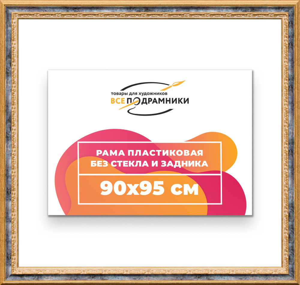 Рама 90x95 для картин и фотографий