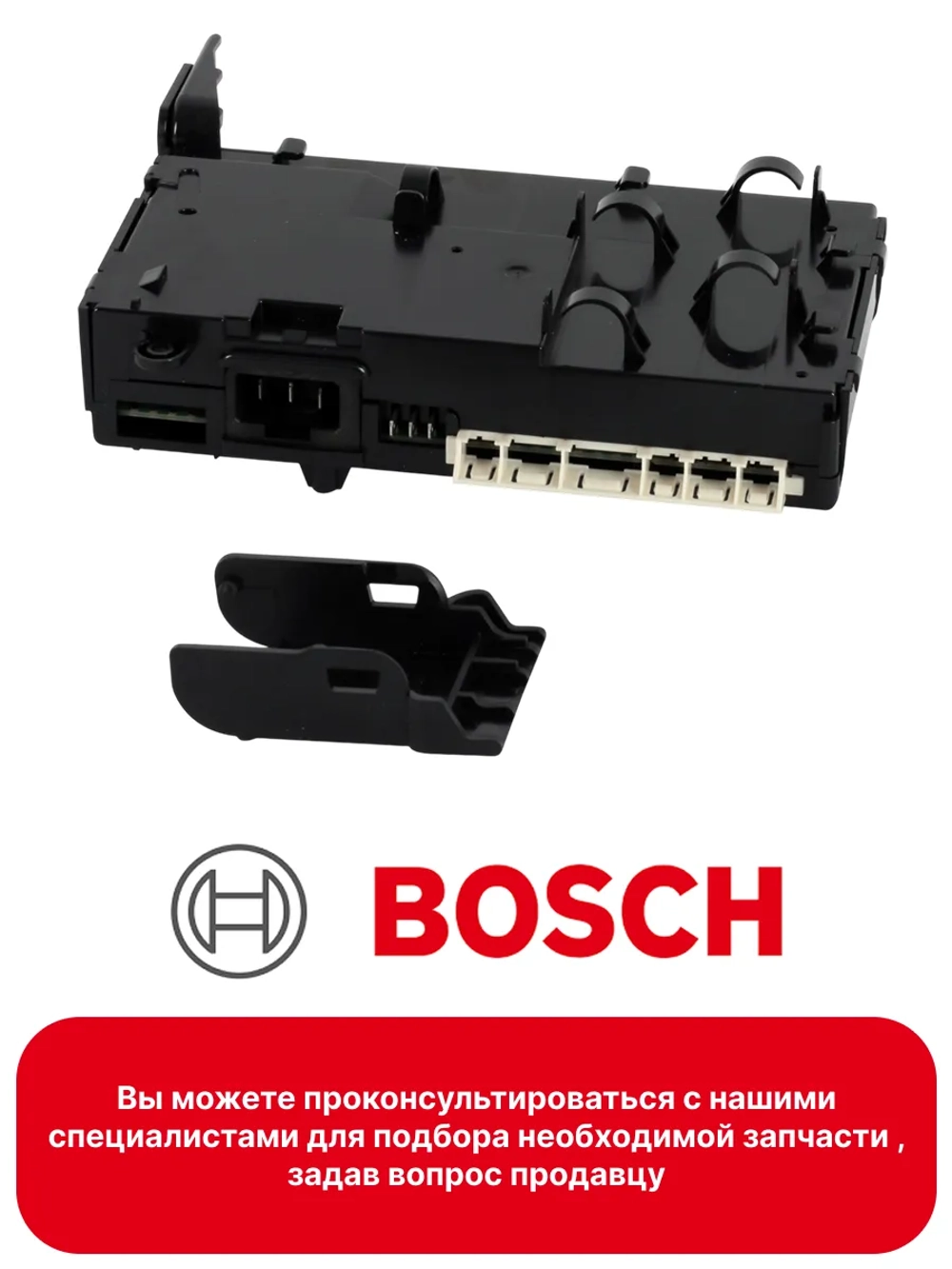 Модуль (плата) управления силовой запрограммированный для бытовой техники Bosch (12016596) 12016596