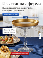 Конфетница на ножке "Джесси" 17 см
