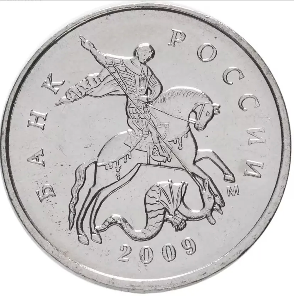 Монета номиналом 5 копееек, 2009 г.
