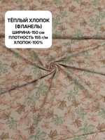 1,5м. Ткань для шитья, теплый хлопок, ш.1.5м, хлопок-100%