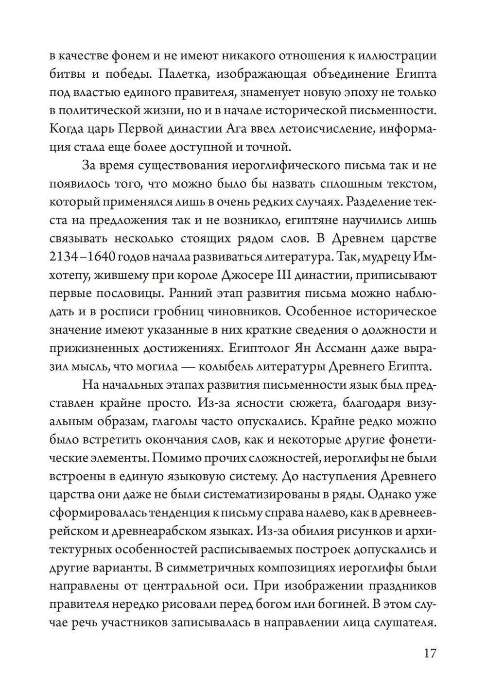 От идеи к образу. Сборник эссе о древнеегипетской мысли