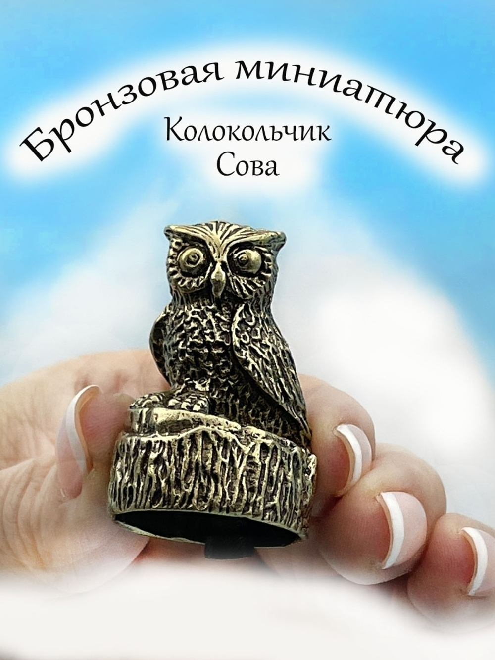 Колокольчик