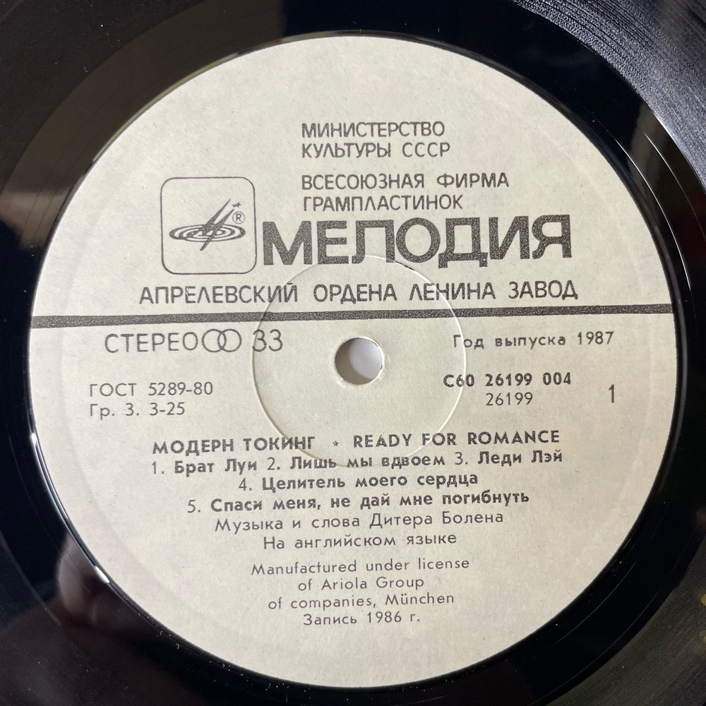Винтажная виниловая пластинка LP Модерн Токинг Modern Talking, Ready For Romance (СССР 1988) Брат Луи