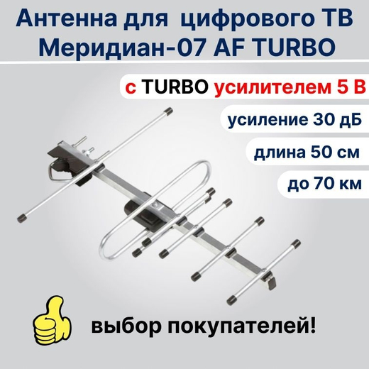 меридиант 07af TURBO