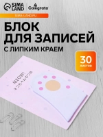 Стикеры для заметок, закладки для книг 45мм х 75мм 30листов