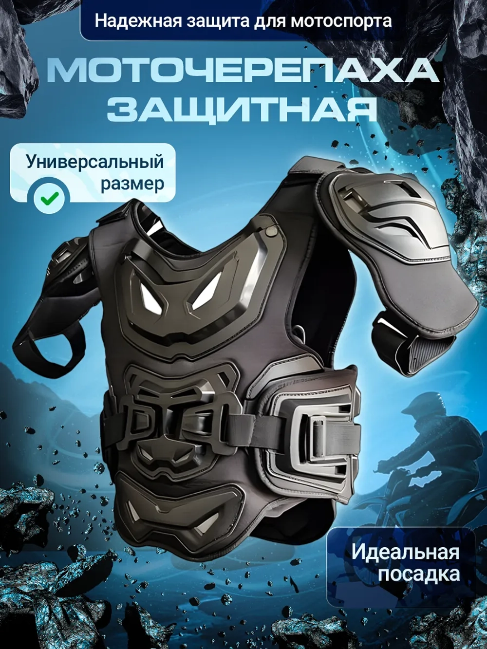 Моточерепаха эндуро Мотоэкипировка Черепаха для мотокросса