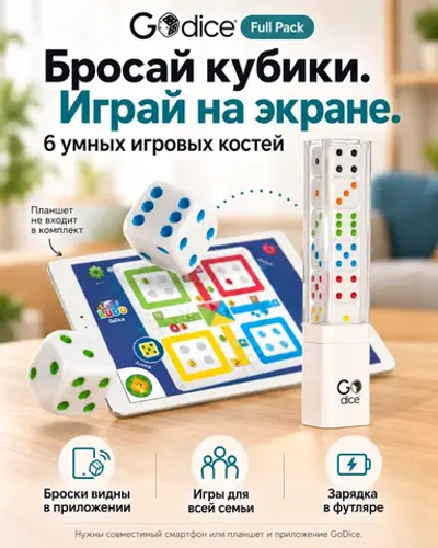 GoDice FullPack набор умных игральных костей