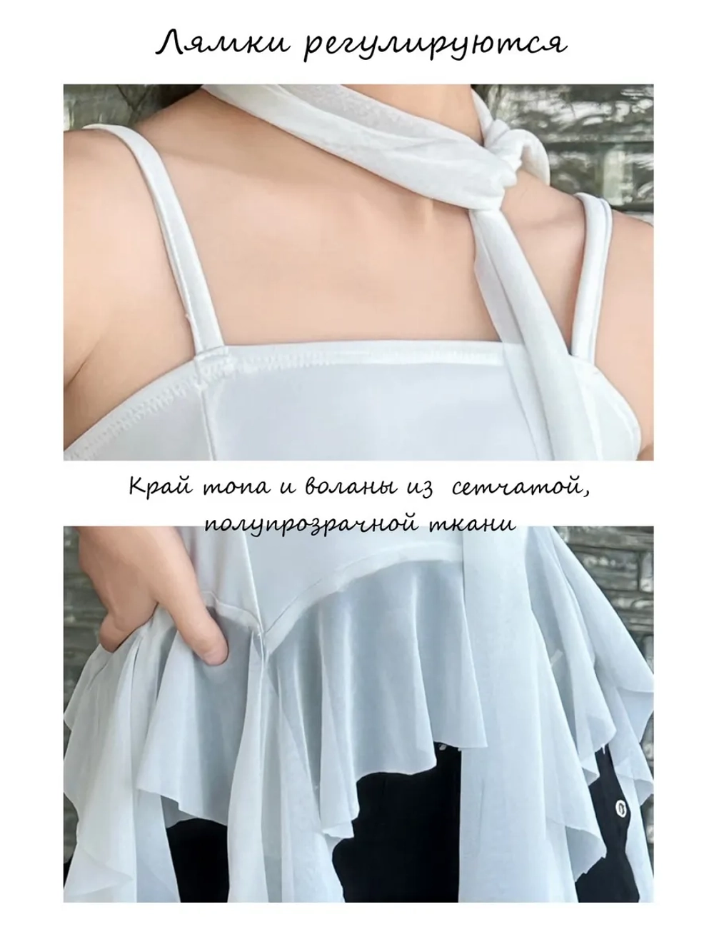 Топ с воланами