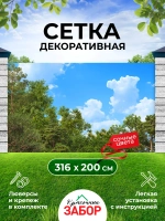 Фотосетка на забор лес деревья на фоне неба 3,16х2 м