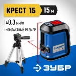 ЗУБР КРЕСТ 15 нивелир лазерный, суперкомпакт, 15м, точн. +/- 0,3мм