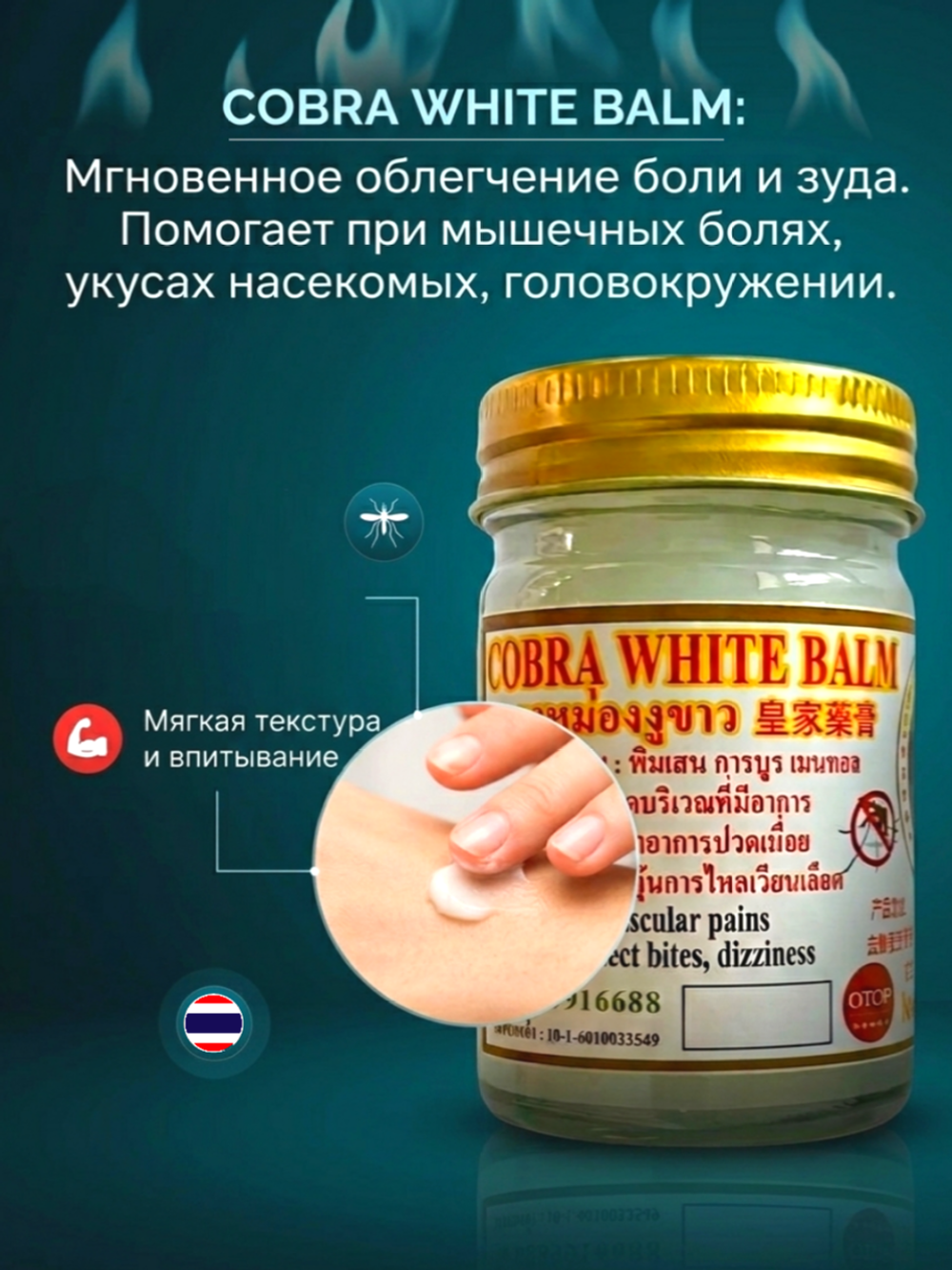 Белый тайский бальзам на основе жира и яда кобры White Cobra Balm, 50 гр.