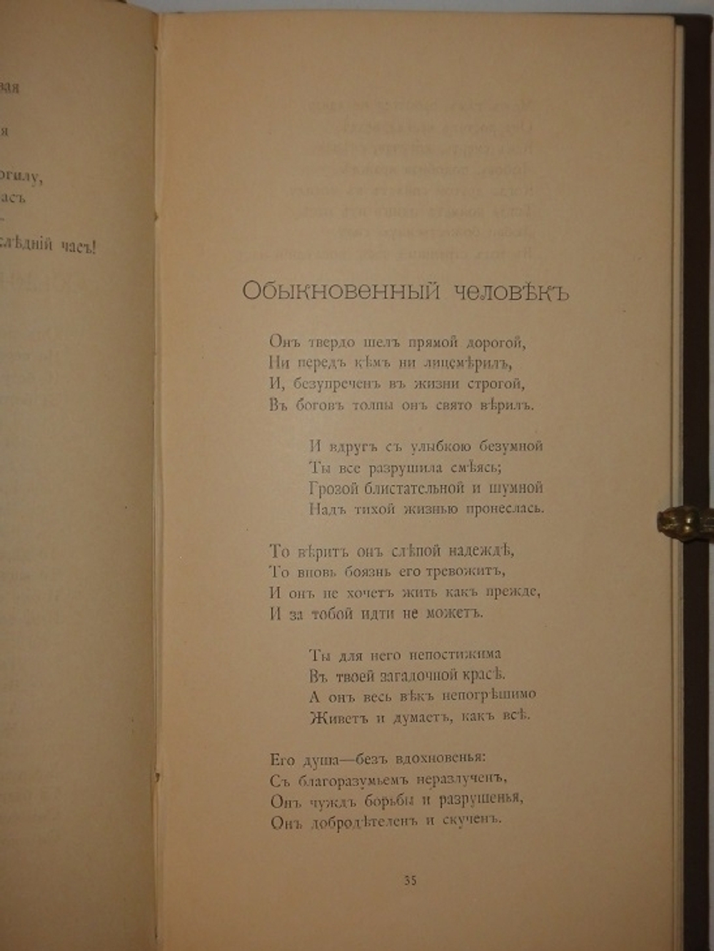 "Новые стихотворения. 1891-1895". Дмитрий Мережковский. 1896г.