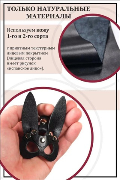 Брелок маска Зайка кожа черный
