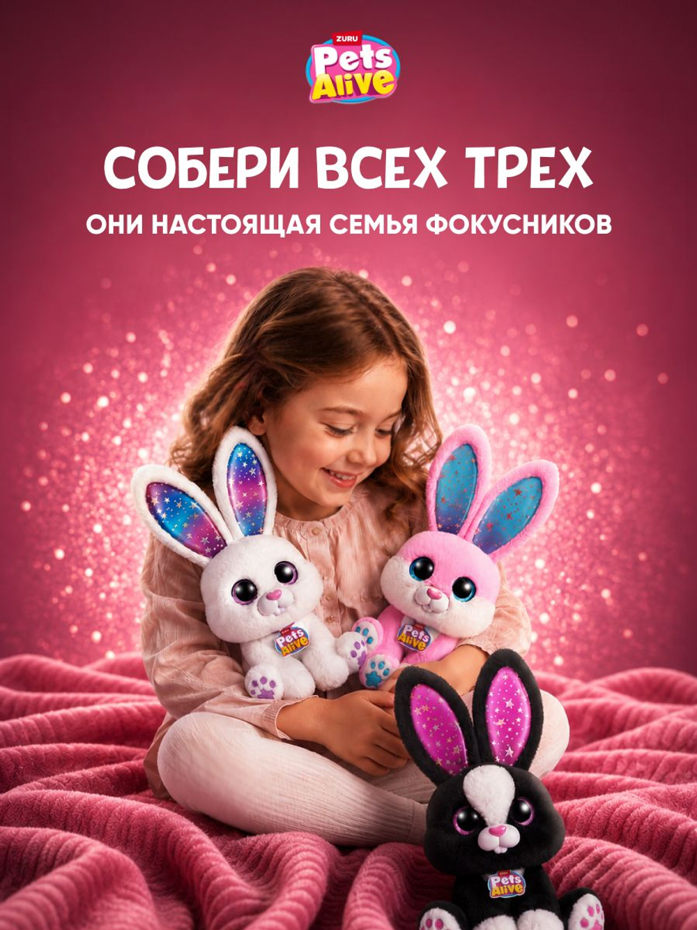 Интерактивная игрушка Pets Alive