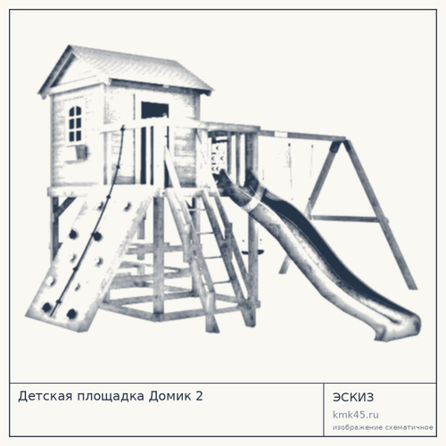Детская площадка Домик 2 — от 234 000 ₽