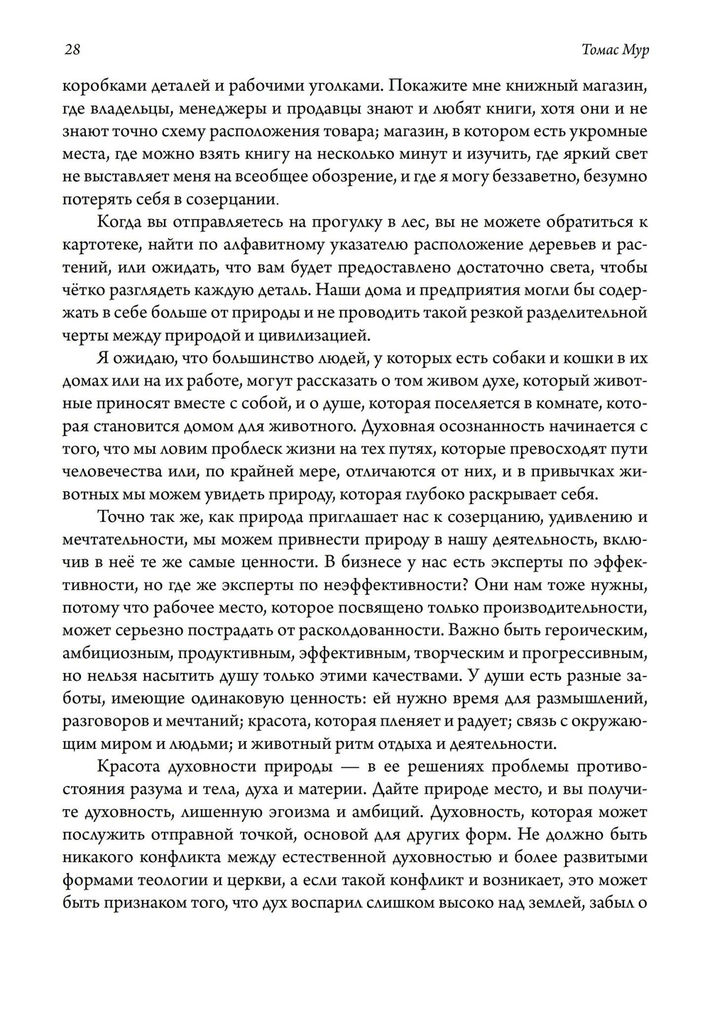 Возвращение волшебства в расколдованный мир. 2-е издание (PDF)