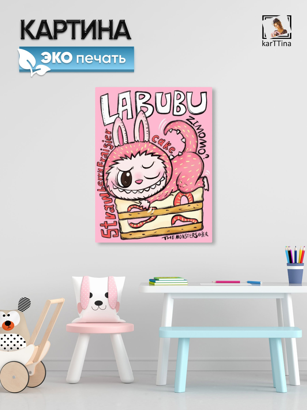 Картина karTTina "Лабубу" 30х40 см