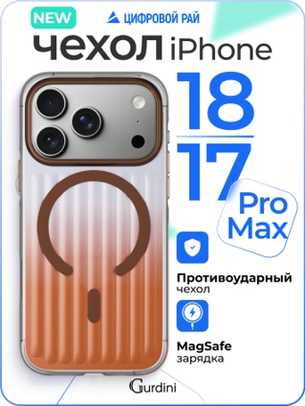 Чехол накладка iPhone 17 Pro Max / 18 Pro Max 6.9" Gurdini Ocean Case (5) Transparent бронзовый
