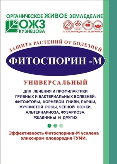 Биофунгицид Фитоспорин - М 10 гр