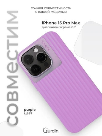 Чехол накладка iPhone 15 Pro Max 6.7" Gurdini Aurora Case with Magsafe Purple