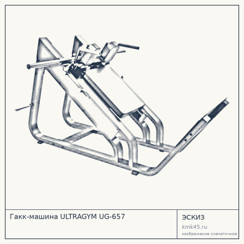 Гакк-машина ULTRAGYM UG-657 — от 182 000 ₽