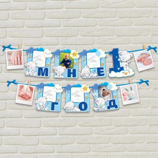 Гирлянда с местом под фото "Мне 1 год", Me to You, 15 х 16 см