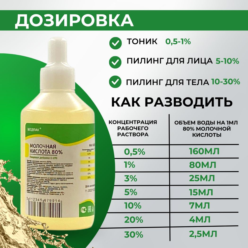 100 мл х 3 шт. Молочная кислота 80% для лица, волос и тела, против черных точек и воспалений, увлажняющая, отшелушивающая, пищевая