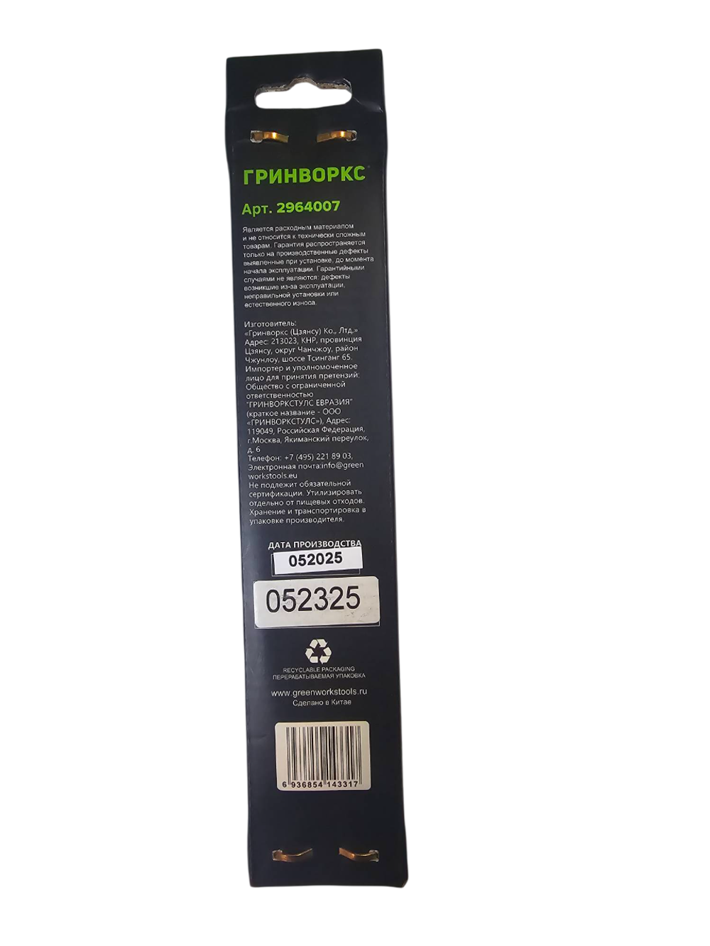 Шина для пилы Greenworks 15 см, (2964007) для пилы 2010107