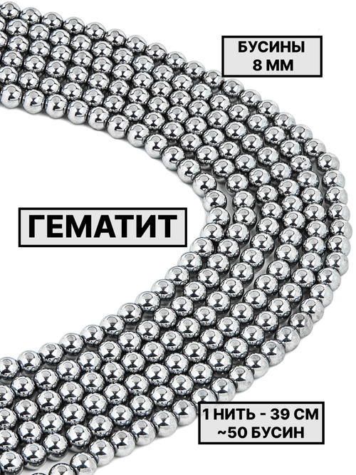 Гематит шар гладкий 8мм 1нить