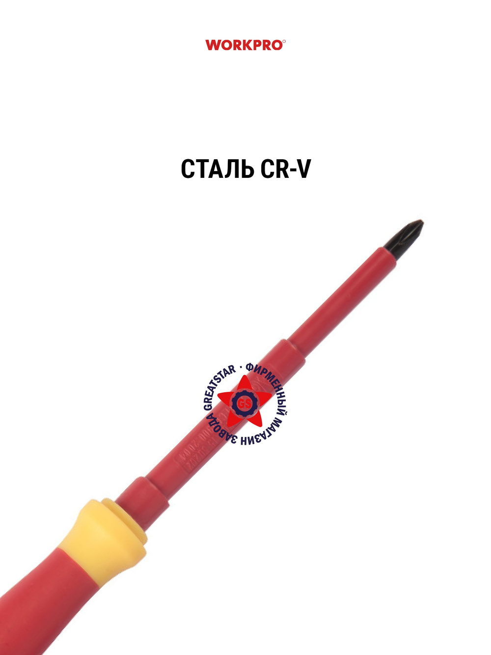 Отвёртка диэлектрическая крестовая PH1 x 100 мм WP341028