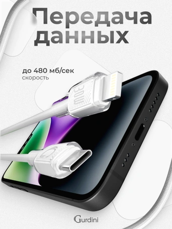 Кабель Type-C to Lightning Gurdini Braided Data Cable 9V/3A 30W 1m белый