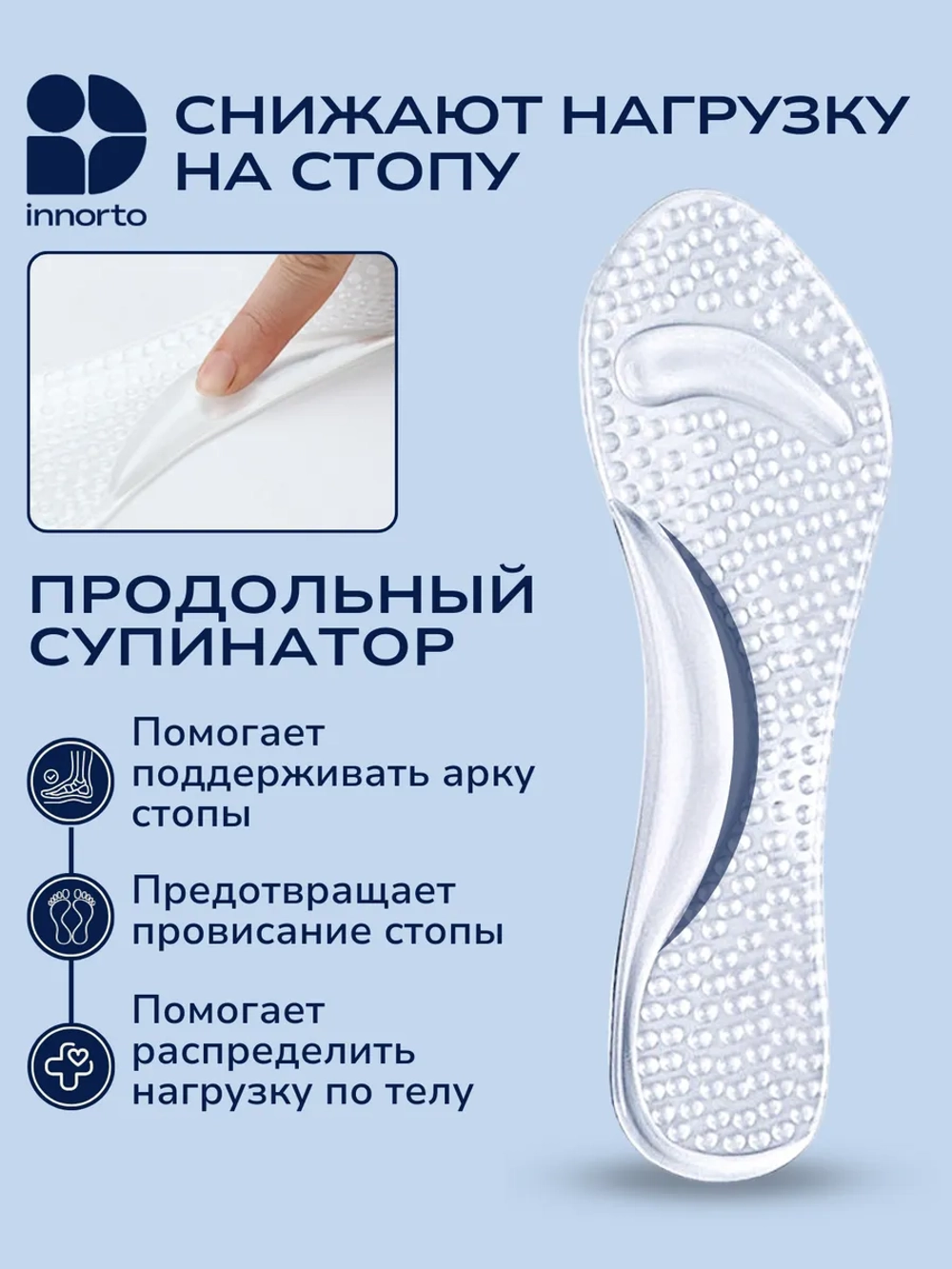 Стельки силиконовые для обуви на каблуках